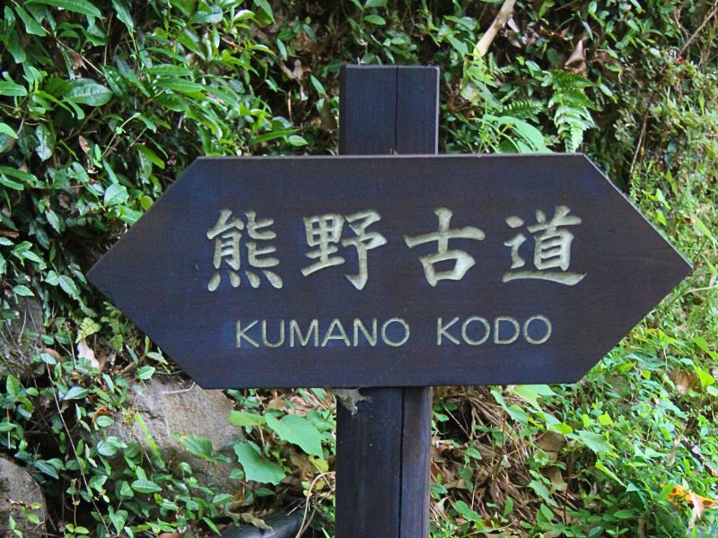 Ausschilderung auf dem Kumano Kodo